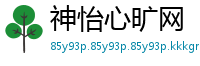 神怡心旷网